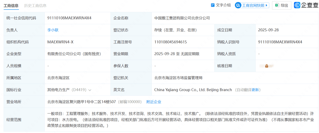 中國雅江集團發(fā)力工程建設(shè)，旗下8家公司完成注冊，全面服務(wù)基建業(yè)務(wù)