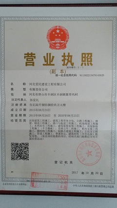 河北愛民建設工程 立足本地，承接總公司工程建設業務
